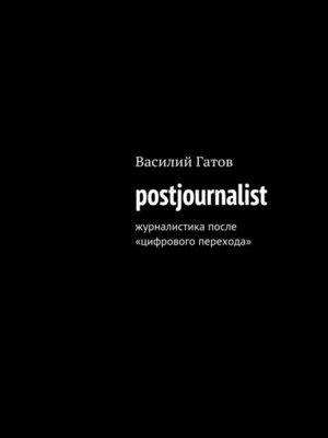 cover image of postjournalist